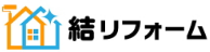 結リフォーム